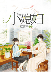 小媳妇(民国,双C1v1H)